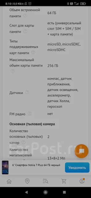 Nokia 7 Plus. �/�, ���������, ������, 4G LTE, Dual-SIM, NFC ����