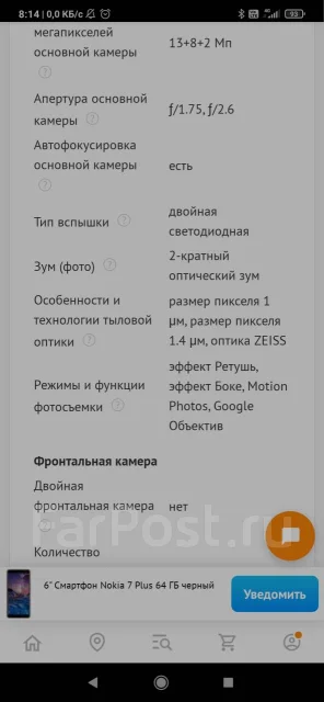 Nokia 7 Plus. �/�, ���������, ������, 4G LTE, Dual-SIM, NFC ����