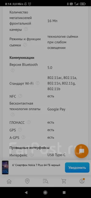 Nokia 7 Plus. �/�, ���������, ������, 4G LTE, Dual-SIM, NFC ����