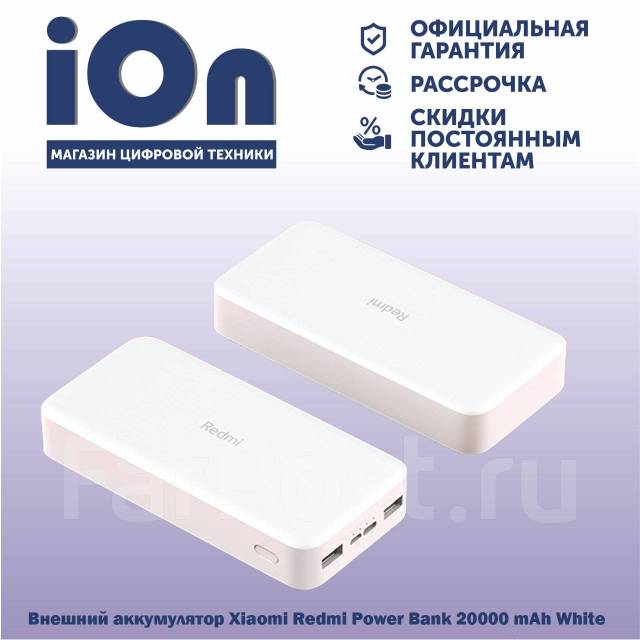 Внешний аккумулятор redmi