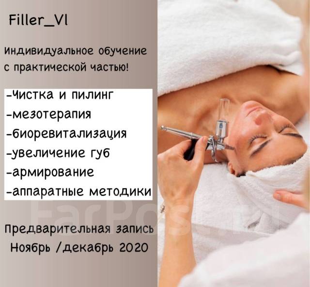 Обучение косметолог эстетист в москве с дипломом гос образца