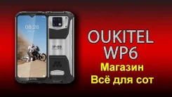 Oukitel WP6. �����, 128 ��, 3G, 4G LTE, Dual-SIM, ����������. ��� ����� �� ������������ ����
