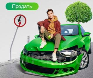 Подать авто в утиль