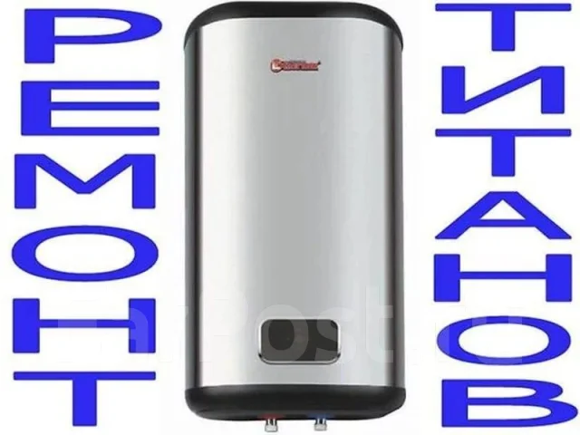 Ремонт титанов в Уссурийске