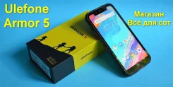 Ulefone Armor 5. �����, 3G, 4G LTE, Dual-SIM, ����������, NFC. ��� ����� �� ������������ ����