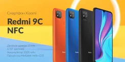 Xiaomi Redmi 9C. �����, ���������, �����, ������, 3G, 4G LTE, Dual-SIM, NFC ����