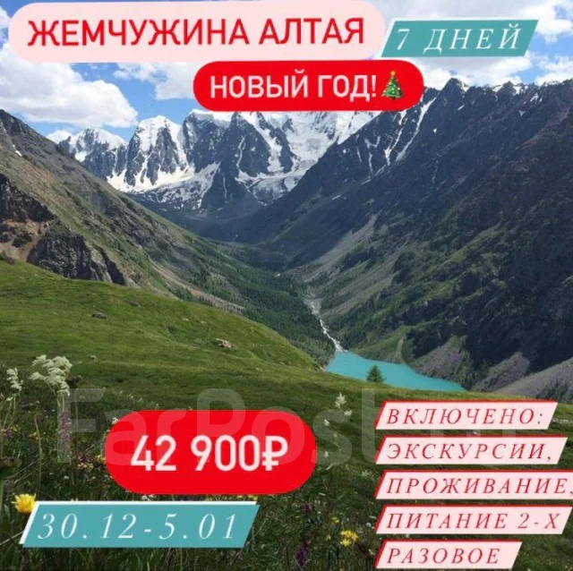 Новогодняя Программа Турбазы Горный Алтай
