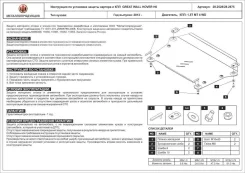������ ������� � ��� ����� ��� Great Wall Hover H6 (2012 -) ����� [282528] 282528 ����