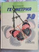 Учебник геометрии погорелова 7 класс. Погорелов 7-9 класс. Погорелов геометрия 7-9. Геометрия Погорелов 7-9 класс учебник. Учебник Погорелов 7 класс.