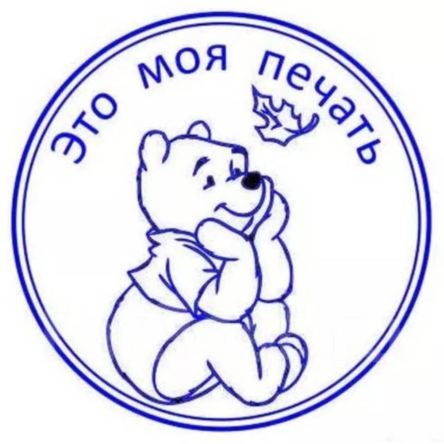 Изготовление детских печатей и штампов, печать для книг и учебников ...