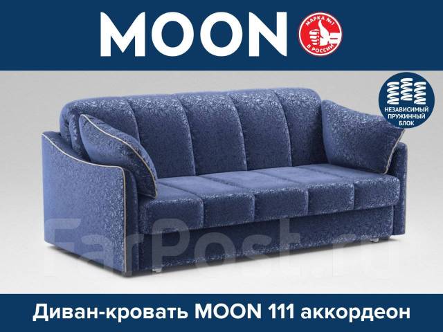 Диван moon 111 аккордеон