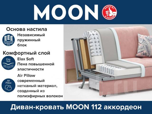 Диван кровать moon 112