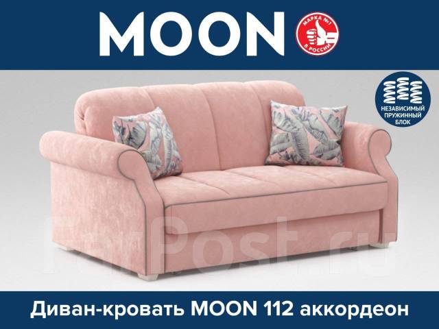 Диван кровать moon 112