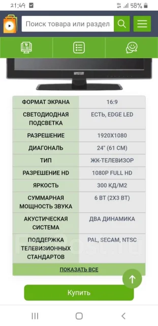 Mystery MTV-2412LW. LCD (��) ����