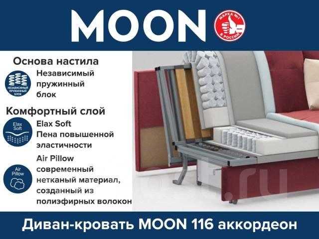 Диван моон 116 аккордеон угловой