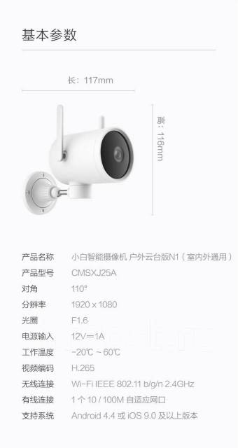 Xiaobai N1 Smart Outdoor Camera
