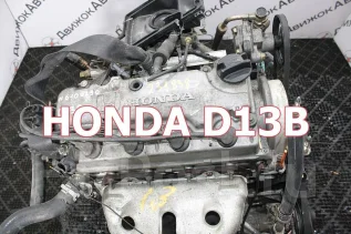 D13b двигатель honda