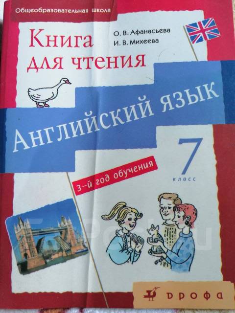 Английский язык-книга для чтения 7 класс, класс: 7, б/у, в наличии ...