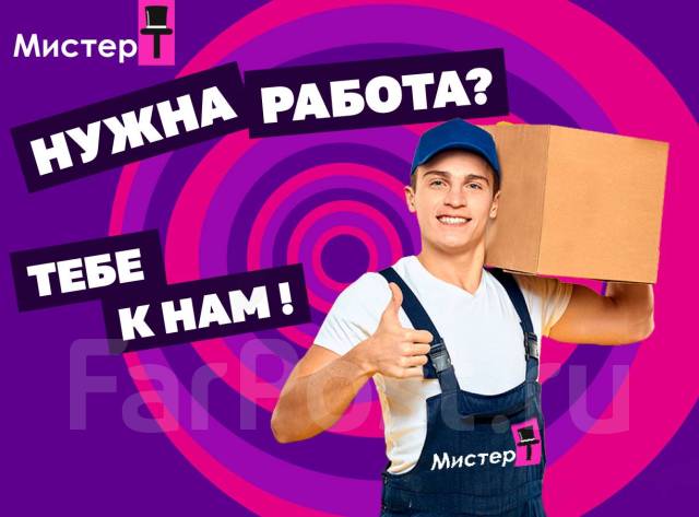 Грузчик-разнорабочий, работа в ООО \"Поставщик ДВ\" во Владивостоке ...