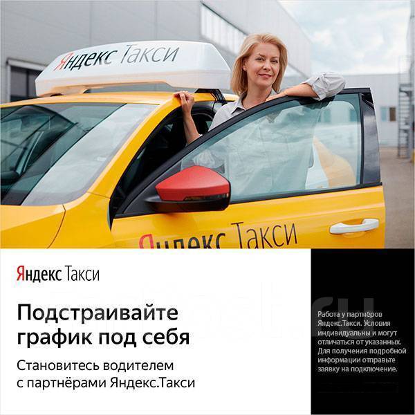 В каком графике работать в такси Водитель такси, работа в в Хабаровске - вакансии на ФарПосте