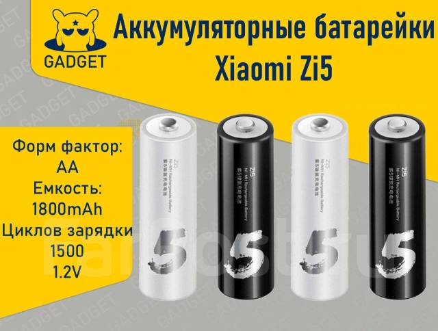 Аккумуляторы пальчиковые аа