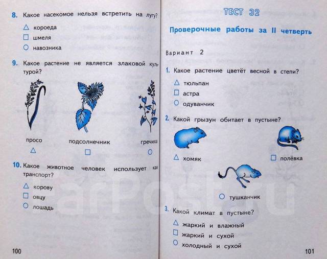 Тесты по окружающему миру 4 класс пустыни