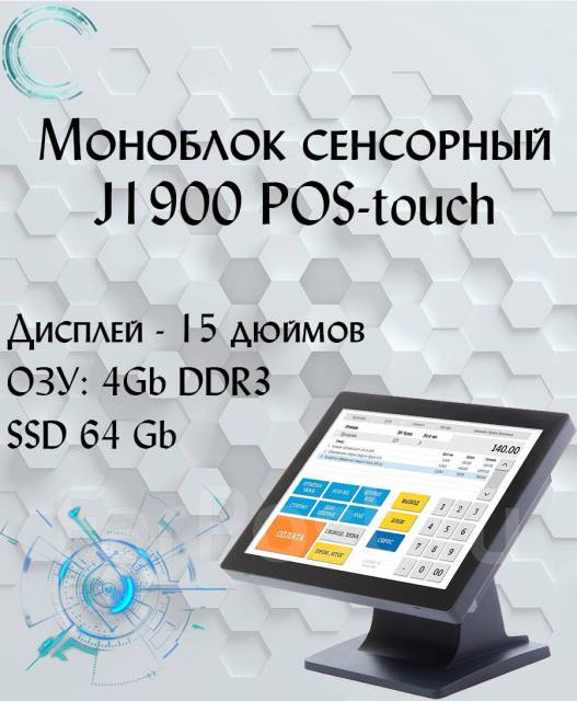 Моноблок J1900 Start (Сенсорный монитор, ОЗУ 4Gb, SSD 64Gb, 15 дюймов ...