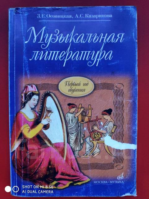 музыкальная литература з. музыкальная литература 2 год обучения осовицкая. брянцева музыкальная литература. муз литература 1 год обучения. муз литература 1 год обучения.