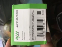 ���� ������� AW1370009LR ����