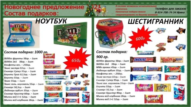 Новогодние Подарки Марс