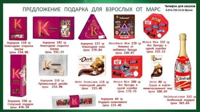 Новогодние Подарки Дав