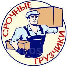 Грузчик, работа в в Хабаровске — вакансии на ФарПосте