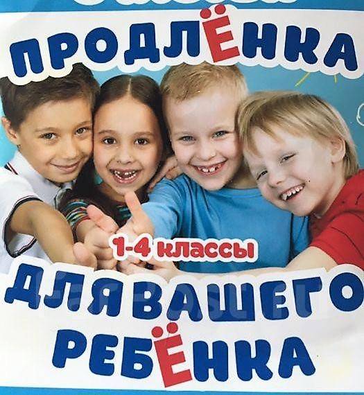 Группа продленного дня картинки