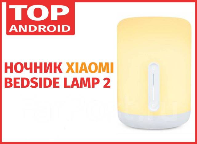 Прикроватная лампа xiaomi mijia 2