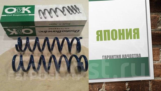 Японские Пружины| OBK ОПТ ЦЕНА | доставка /Отправка купить во ...