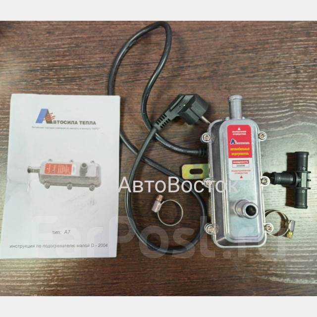 автосила тепла предпусковой подогреватель. автосила подогреватель. автосила подогреватель. предпусковой подогреватель двигателя 12в 5квт автосила тепла. автосила подогреватель.