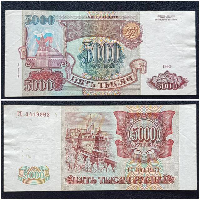 Деньги россии фото 1993