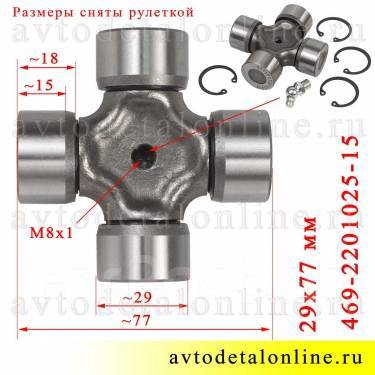 Крестовина уаз 29 мм