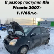 Kia Picanto. BA, G4HG ����
