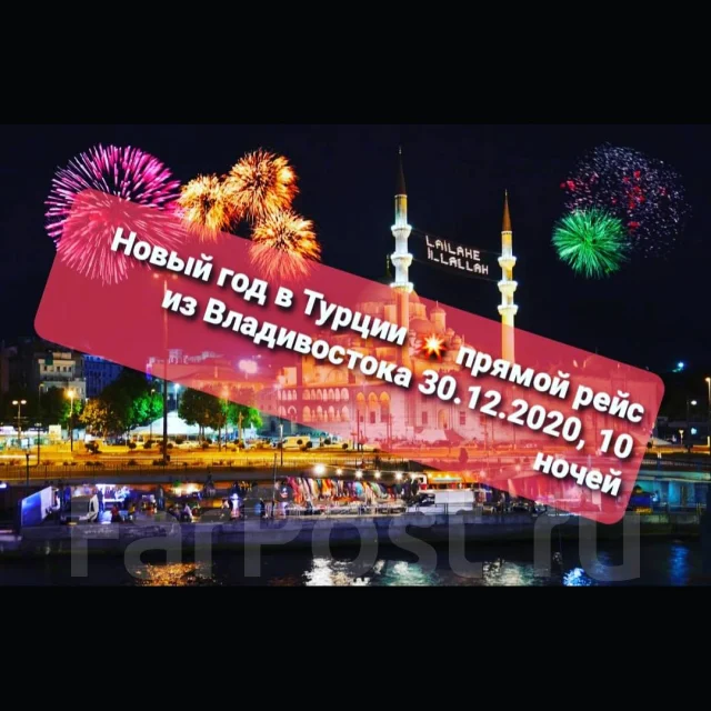 Новый Год В Турции
