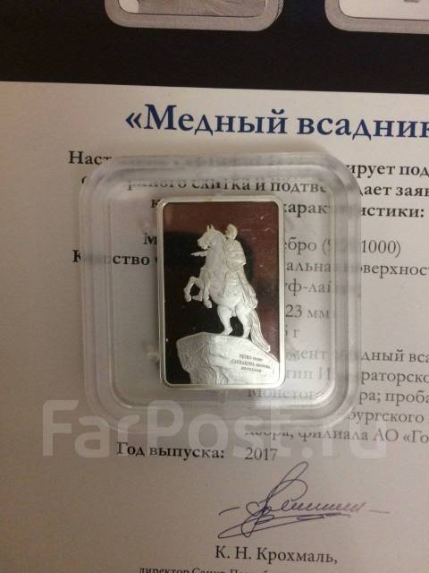 Медный всадник серия самые знаменитые монументы России, серебро, новый ...