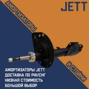 ����������� (������) "JETT "/�. �����/����� ����+��������/��������/���� V31-060L V31-060R V31-044 ����