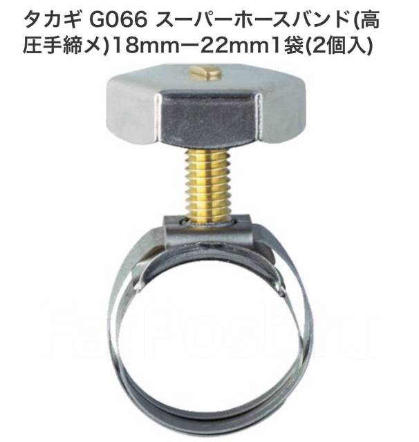 Хомут 18-22 mm. Takagi Япония, новый, в наличии. Цена: 1 000₽ во ...