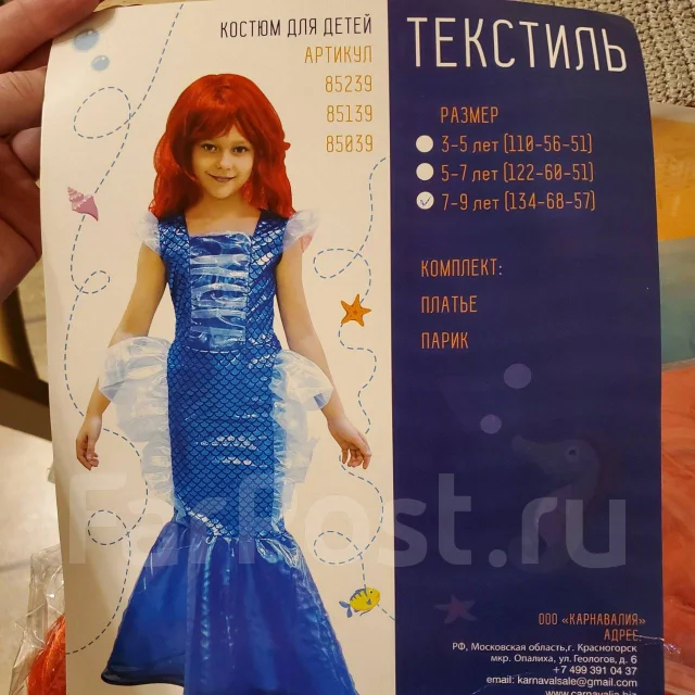 Новогодние Костюмы Русалки
