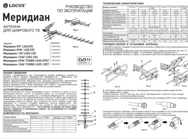 Инструкция сборки антенны Уличная ТВ антенна, Цифровая, DVB-T2, Меридиан-12F, новый, в наличии. Цена: 2 40