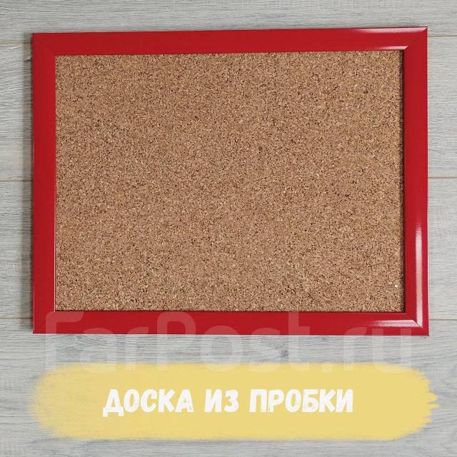 Пробковая доска для заметок 40х30, в наличии. Цена: 700₽ во Владивостоке