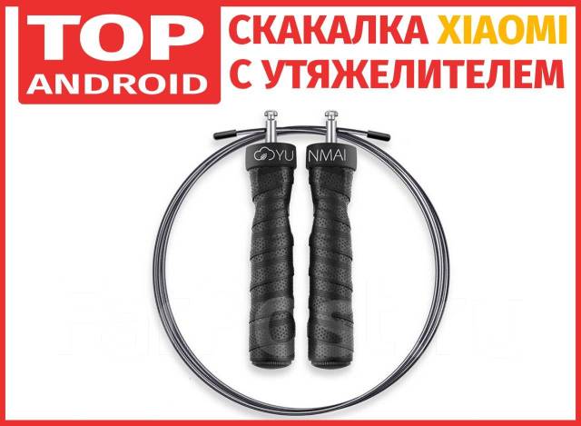 Скакалка с утяжелителями Xiaomi Yunmai Jump Rope - Тренажеры и ...