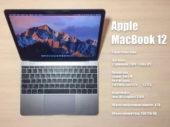 Apple MacBook 12 2015 Early. 12", 1,1����, ��� 8 ��, ���� 256���, WiFi: 1, Bluetooth: 1, ����������� �� 9��. ����