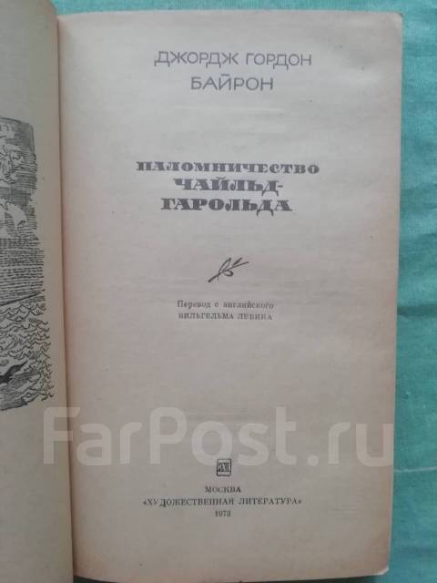 Презентация байрон паломничество чайльд гарольда 9 класс