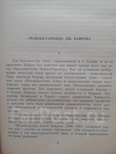 Презентация байрон паломничество чайльд гарольда 9 класс